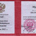 Удостоверение адвоката № 3140, Тугумов Мурад Ахмедович , Адвокатская палата Волгоградской области