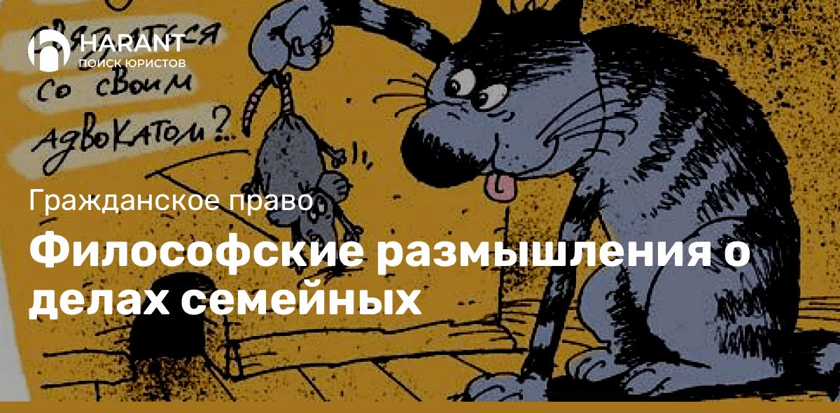 Философские размышления о делах семейных