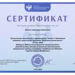 Сертификат геронтология - Букина Светлана Алексеевна