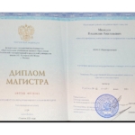 Диплом магистра - Молодов Владислав Анатольевич