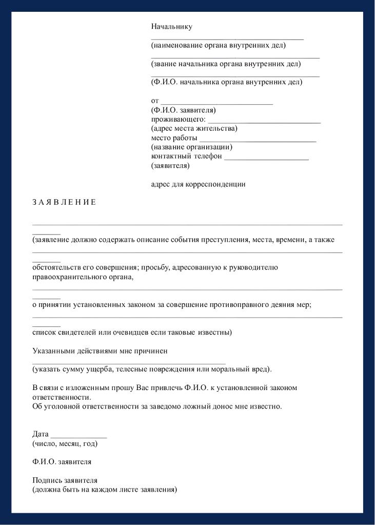 Образец заявления в прокуратуру 
