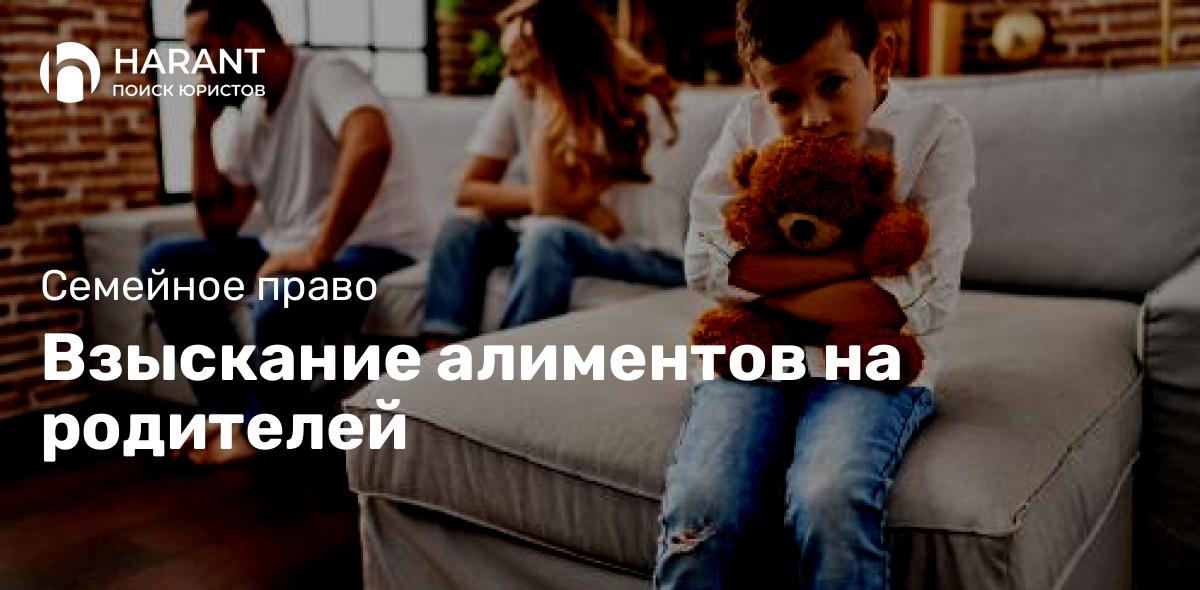 Взыскание алиментов на родителей