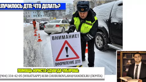 Что делать, если вы попали в ДТП: краткая памятка для водителей