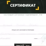 Сертификат Банк ТРАСТ — Исп. произво УФССП от 17.08.2015 г. - Казанцев Николай Сергеевич