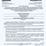 Сертификат ЗАО ИШБАНК — ФЗ 115 ПОД-ФТ от 12.05.2014 г. - Казанцев Николай Сергеевич