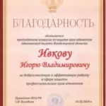 44 - Ивков Игорь Владимирович