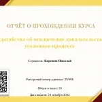 Отчет о прохождении курса Коровин Н.Г. - Коровин Николай Геннадьевич