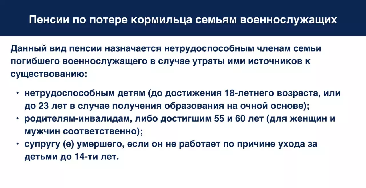 Кому полагаются пенсии при потере кормильца-военнослужащего