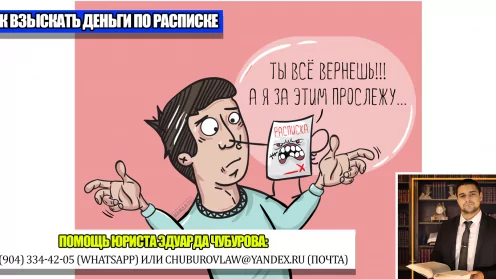 Как взыскать деньги по расписке + два нюанса, которые нужно учесть