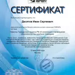 Сертификат Гарант 2020 - Десятов Иван Сергеевич