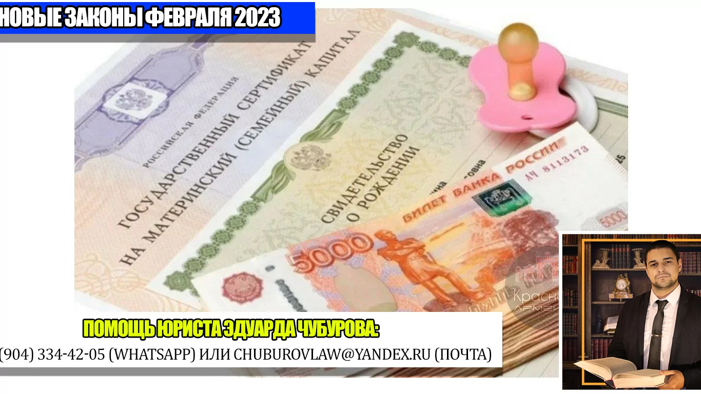 Юрист Чубуров Эдуард Эдуардович объясняет: О каких изменениях в законодательстве нужно знать: новые законы февраля 2023 года