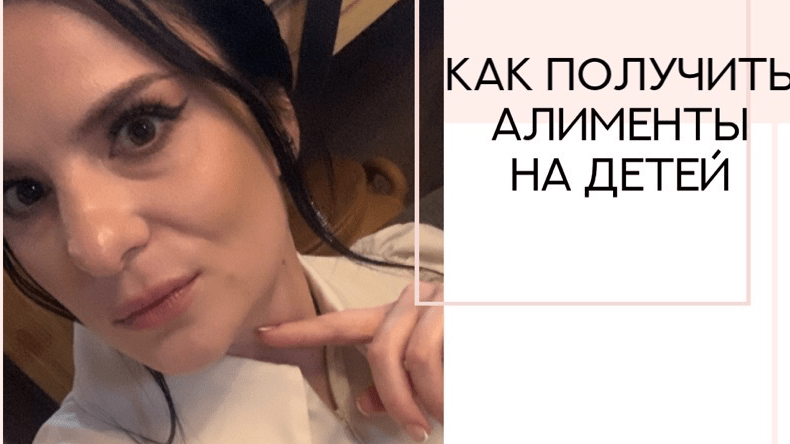 Адвокат Куликова Нина Александровна объясняет: Как получить алименты на ребёнка?