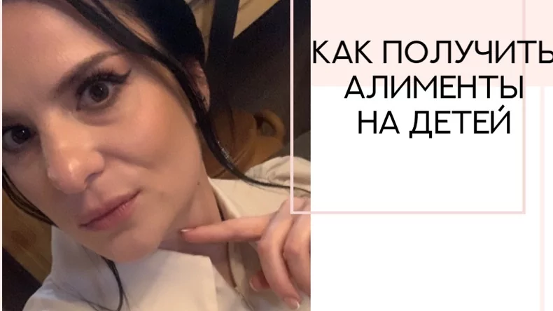 Адвокат Куликова Нина Александровна объясняет: Как получить алименты на ребёнка?