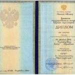 Диплом Кузнецовой А.Ю. - Кузнецова Алла Юрьевна