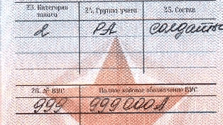 Откройте свой военный билет. Если там стоит ВУС – вы специалист.