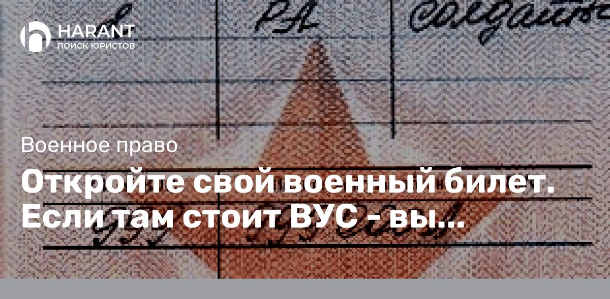 Откройте свой военный билет. Если там стоит ВУС — вы специалист.