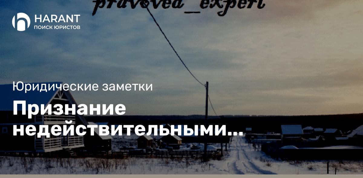 Признание недействительными материалов межевания