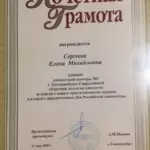 11 - Сергеева Елена Михайловна