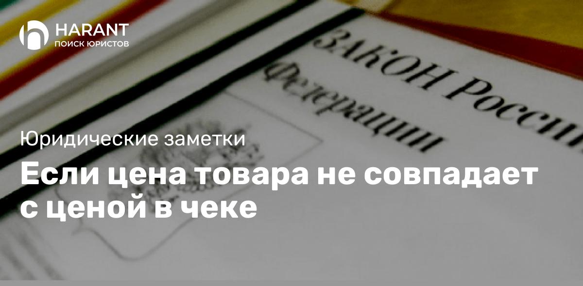 Если цена товара не совпадает с ценой в чеке