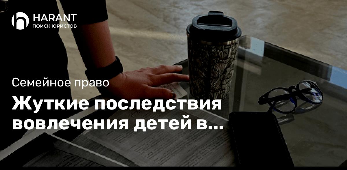 Жуткие последствия вовлечения детей в межличностный конфликт родителей