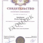 Свидетельство_Патентного - Зиатдинова Резеда Рафилевна