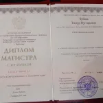 Диплом Хубаев Т.Н. - Хубаев Тимур Нугзарович