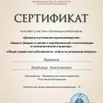 Сертификат - Муравлев Владимир Анатольевич