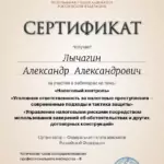 sertifikat-26.11.211-pdf.io_ - Лычагин Александр Александрович