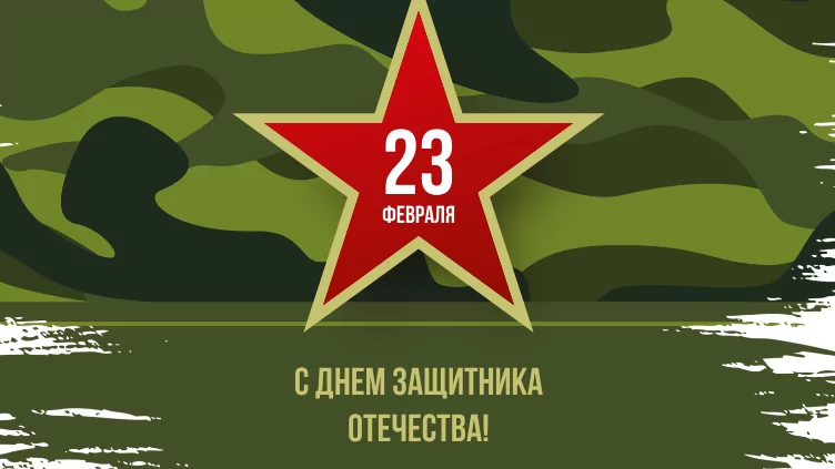 Юрист Варзакова Оксана Леонидовна объясняет: С ДНЕМ ЗАЩИТНИКА ОТЕЧЕСТВА!