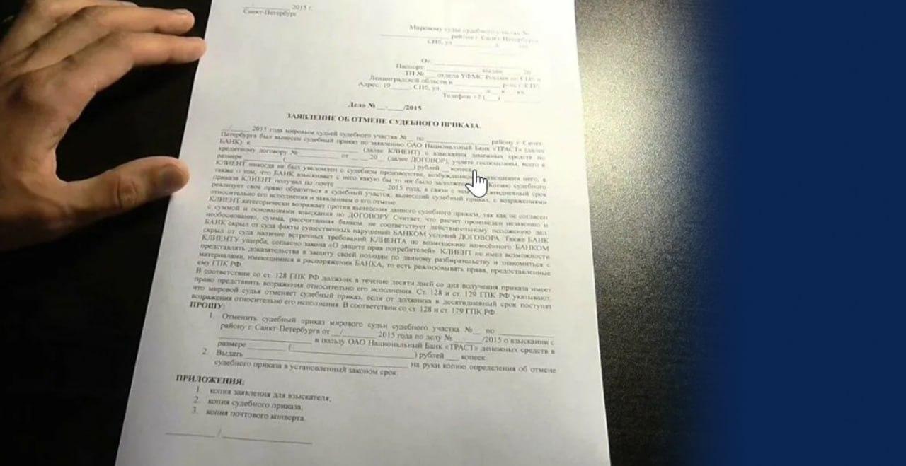 Юрист Хуан Анна Юрьевна объясняет: Как отменить судебный приказ?