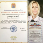 55 - Арсентьева Елена Станиславовна