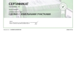 Сертификат Лекториум - Петросян Давид Гарникович