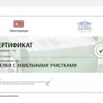 Сертификат - Петросян Давид Гарникович