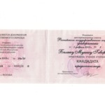 Диплом КЮН - Балян Мушег Геворкович