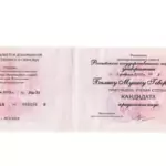 Диплом КЮН - Балян Мушег Геворкович