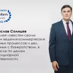 Солнцев Станислав - Солнцев Станислав Евгеньевич