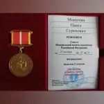 Медаль Манукян П.С. - Манукян Павел Суренович