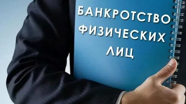 Юрист Максимов Максим Александрович объясняет: Банкротство физических лиц: что происходит на практике?