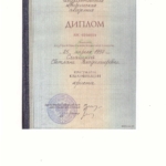 диплом Смагиной С.В. - Смагина Светлана Владимировна