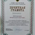 22 - Петровский Юрий Александрович