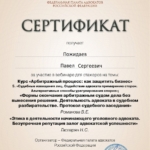 Сертификат Пожидаев П.С. - Пожидаев Павел Сергеевич