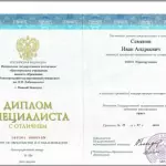 Диплом о наличии высшего юр.образования - Семенов Иван Андреевич