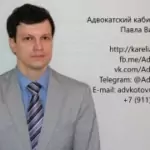 Котов Павел Витальевич Адвокат в Петрозаводске