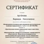 Сертификат 16.12.22 - Артемова Варвара Николаевна