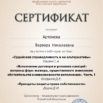 Сертификат - Артемова Варвара Николаевна