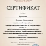 Сертификат - Артемова Варвара Николаевна