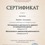 Сертификат 22 - Артемова Варвара Николаевна