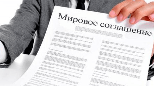 Юрист Комиссаров Илья Михайлович объясняет: Как взыскать финансовые санкции при неисполнении условий мирового соглашения?