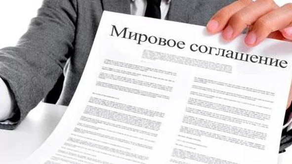 Юрист Комиссаров Илья Михайлович объясняет: Как взыскать финансовые санкции при неисполнении условий мирового соглашения?