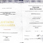 Диплом Карпунов Д.Е. - Карпунов Денис Евгеньевич